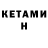 КЕТАМИН ketamine Green Aqua